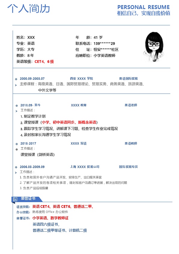 8302_英语老师教育培训类岗位求职简历模板  - 教育培训简历模板